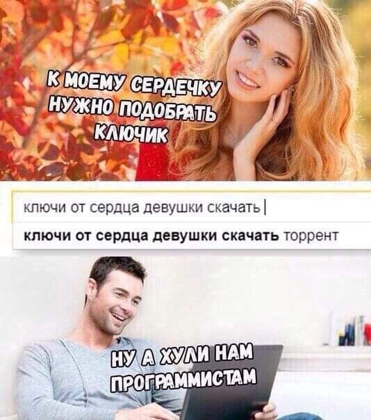 КЛЮЧИ ОТ сердца ДЕВУШКИ скачать КЛЮЧИ ОТ сердца девушки скачать торрент