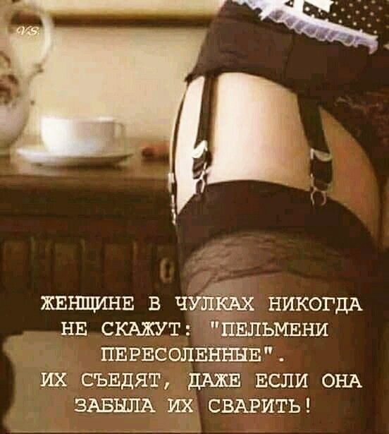 жвншмнв в ЧУЁЁЬХ НИКОГДА НЕ СКАЖУТ пвльмвни ПЕРЕСОПЕНННЕ их съыдят дАЖЕ ЕСЛИ ОНА ЗАБНЛА их СВАРИТЬ