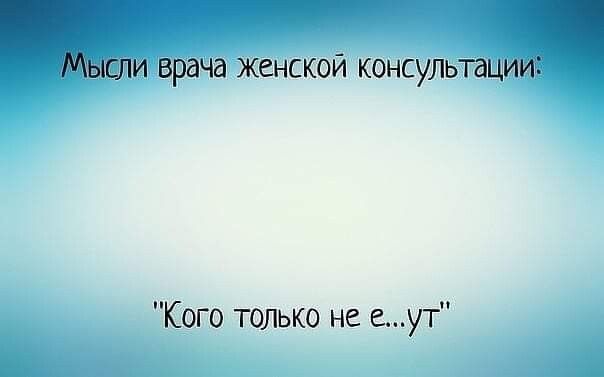 чёт жанской консулы Кого только не еут