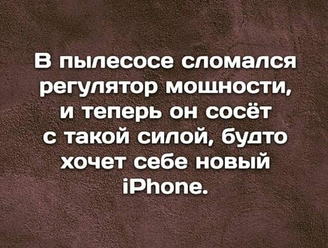 В пылесосе сломался регулятор мощности и теперь он сосёт с такой силой будто хочет себе новый іРпопе