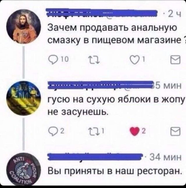 2 ч Зачем продавать анальную смазку в пищевом магазине О О О Ё 5 мин гусю на сухую яблоки в жопу не засунешь О П В _ 34 мин ВЫ ПРИНЯТЬ В наш ресторан