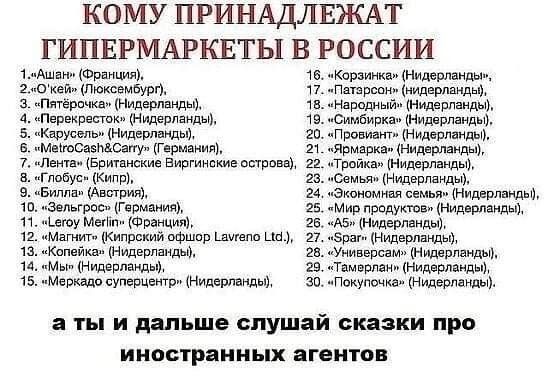 КОМУ ПРИНАДЛЕЖАТ ГИПЕРМАРКЕТЫ В РОССИИ 14дшм Франция 20кейп тюксемвурп пиара Нидерланды 4 перекрестки Нидерланды 5 Кашсель Нидерланды маюсмнасжи Германия 7 инета Бриуанские Еиргинзкиа вырвав а жГлпбуси 911 9 Винда Австрия ш зем Гросу германию 11 ьеюу мы т Франция 12 Матти Кипрский офшир ахгена на 13 копейка Нидерланды 1Амндврлаидыу 15 меркам суперцгнт Нидерланды 15 КарзинкаНилевпады Пзтзрсою нидер