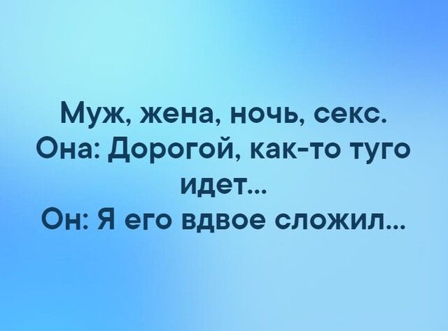 Муж жена ночь секс Она Дорогой както туго идет Он Я его вдвое сложил