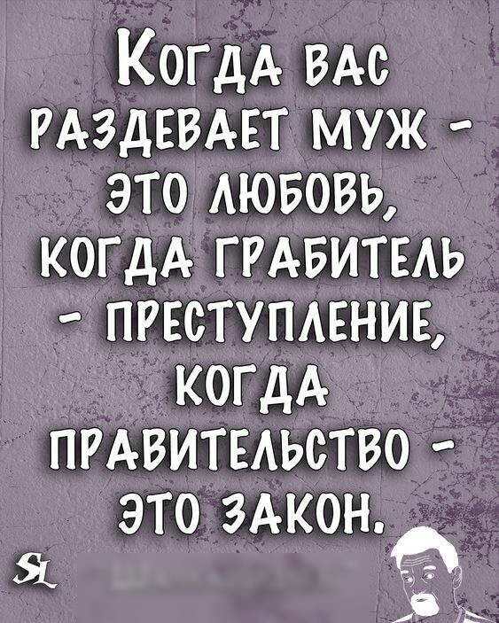 КогдА ВАО гдздввдвт муж это АЮБОВЬ КОГДА гмвитыъ преступмниь КОГДА пмвитыьство ЭТО ЗАКОН