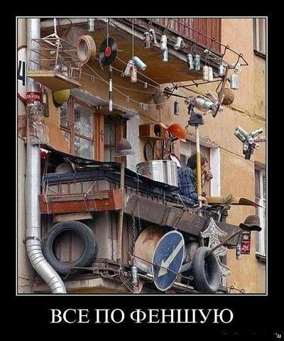ВСЕ ПО ФЕНШУЮ