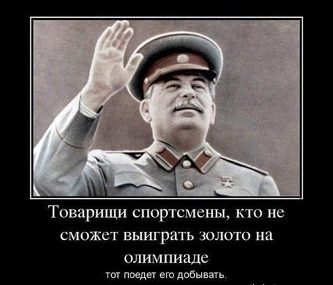 Товарищи спортсмены КТО не СМОЖСТ выиграть ЗОЛОТО на олимпиаде тт поедет его добывшь