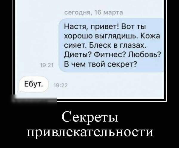 Настя привет Вот ты хорошо выглядишь Кожа сияет Блеск в глазах Диеты Фитнес Любовь В чем твой секрет Секреты привлекательности