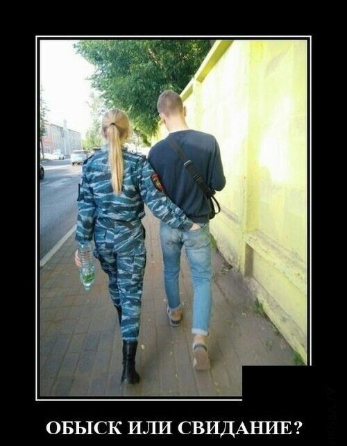 ОБЫСК ИЛИ СВИДАЪШЕ