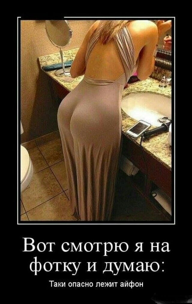 Вот смотрю я на фотку и думаю Таки опасно лежит айфон