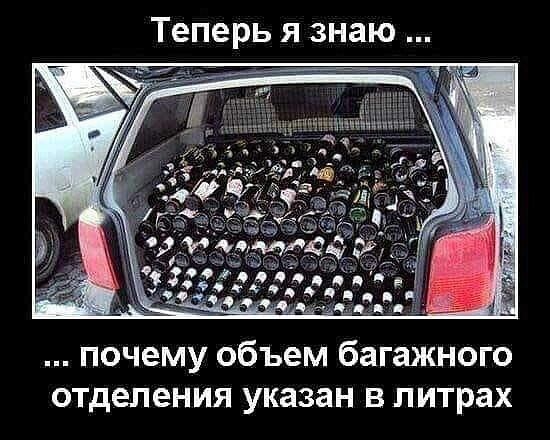 почему объем багажного отделения указан в литрах