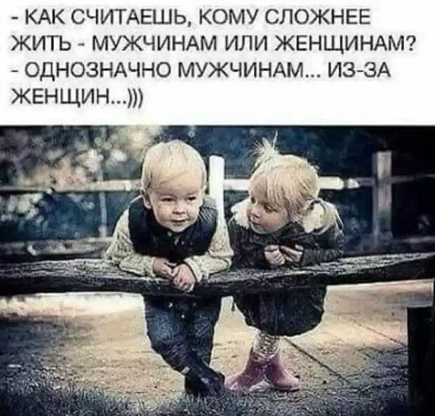 КАК СЧИТАЕШЬ КОМУ СЛОЖНЕЕ ЖИТЪ МУЖЧИНАМ ИЛИ ЖЕНЩИНАМ ОДНОЗНАЧНО МУЖЧИНАМ ИЗЗА женщин