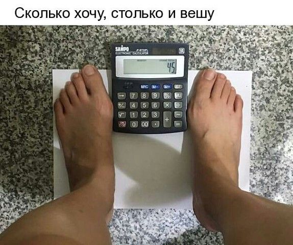 СКОЛЬКО ХОЧУ СТОЛЬКО И вешу