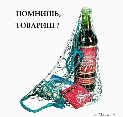 помнишь ТОВАРИЩ