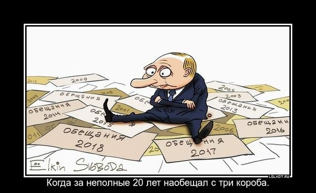 пк ДсЁидА Когда за неполные 20 лет наобещап три короба