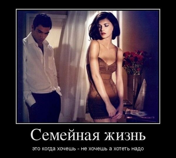 д Семейная ЖИЗНЬ эго когда хочешь не хочешь а хотеть надо