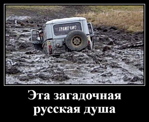 Эта загадочная русская душа
