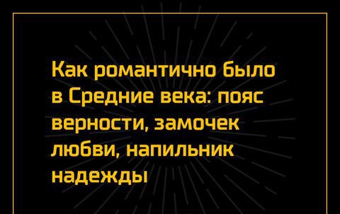 Как рдмёнтичнпбыло в Средние Бекап юя верности замочек любви напильник надежщи