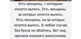 5 Женщины с которыми хачется выпить Есть Женщины за КОТОРЫХ хочется выпигь ЕПЬ ЖЕМЩИМЬЬ ИЗЗЕ КОТОРЫХ хвчегы выпить в любом случае без бухла не обойтись Вот она причина мужского алкоголизма
