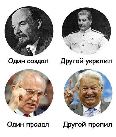 ч Один создал Другой укрепил Один продал Другой пропил