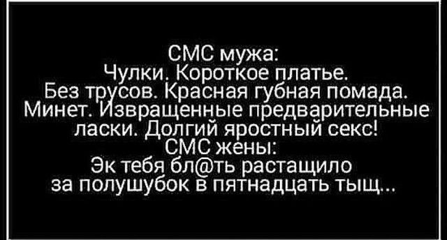 СМС мужа Чулки Короткое платье Без тр сов Красная губная помада Минет звращенцые предварительные ласки Долгии яростныи секс СМС жены Эк тебя блть растащило за полушубок в пятнадцать тыщ