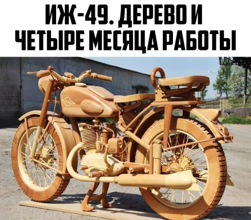ИЖ 49 дЕРЕВП И ЧЕТЫРЕ МШЩА РАБШЫ