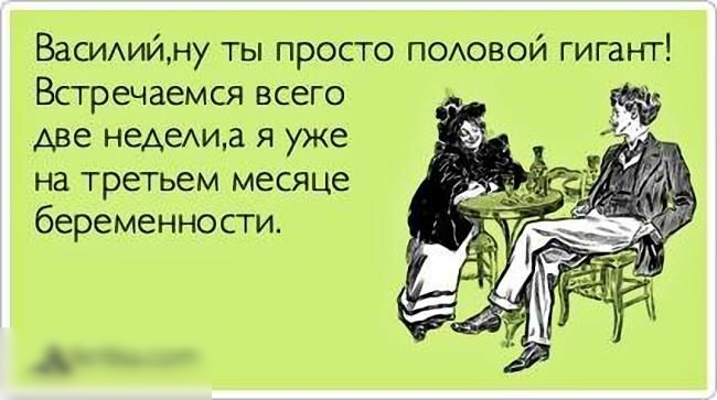 ВаСИАИЙНу ты просто поювой гигант Встречаемся всего Аве неАехиа я уже на третьем месяце беременности