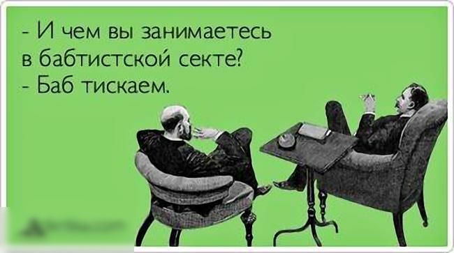 И чем вы занимаетесь в бабтистскай секте Баб живем