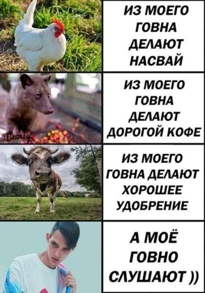 из мовго ГОВНА ДЕЛАЮТ ндсвлй из моего говнл ДЕЛАЮТ дорогой кофе ИЗ МОЕГО Г ОВНА ДЕЛАЮТ ХОРОШЕЕ УДОБРЕНИЕ А моё говно слушдют