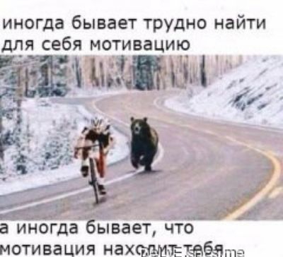 иногда бывает трудно найти для себя мотивацию ММДЦ ь а _ у ь а иногда бывает ЧТО МОТИВЗЦИЯ НЗХСЁШДПЁЮ