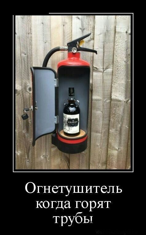 Огнетушитель когда горят трубы