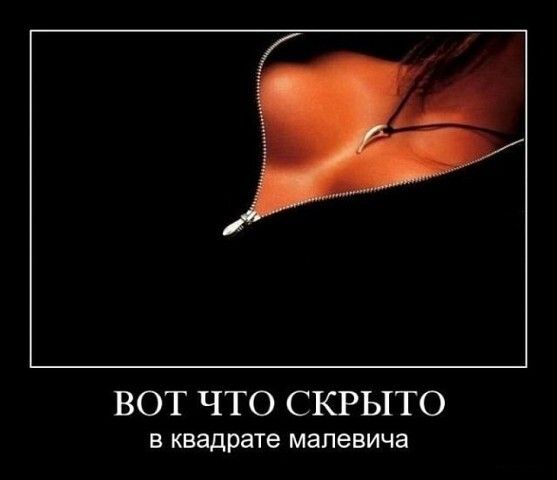 ВОТ ЧТО СКРЫТО В квадрате мапевича