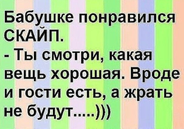 Бабушке понравился скдйп Ты смотри какая вещь хорошая Вроде и гости есть а жрать не будут