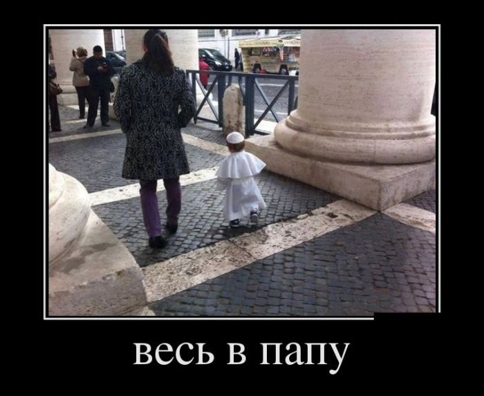 ВССЬ В папу