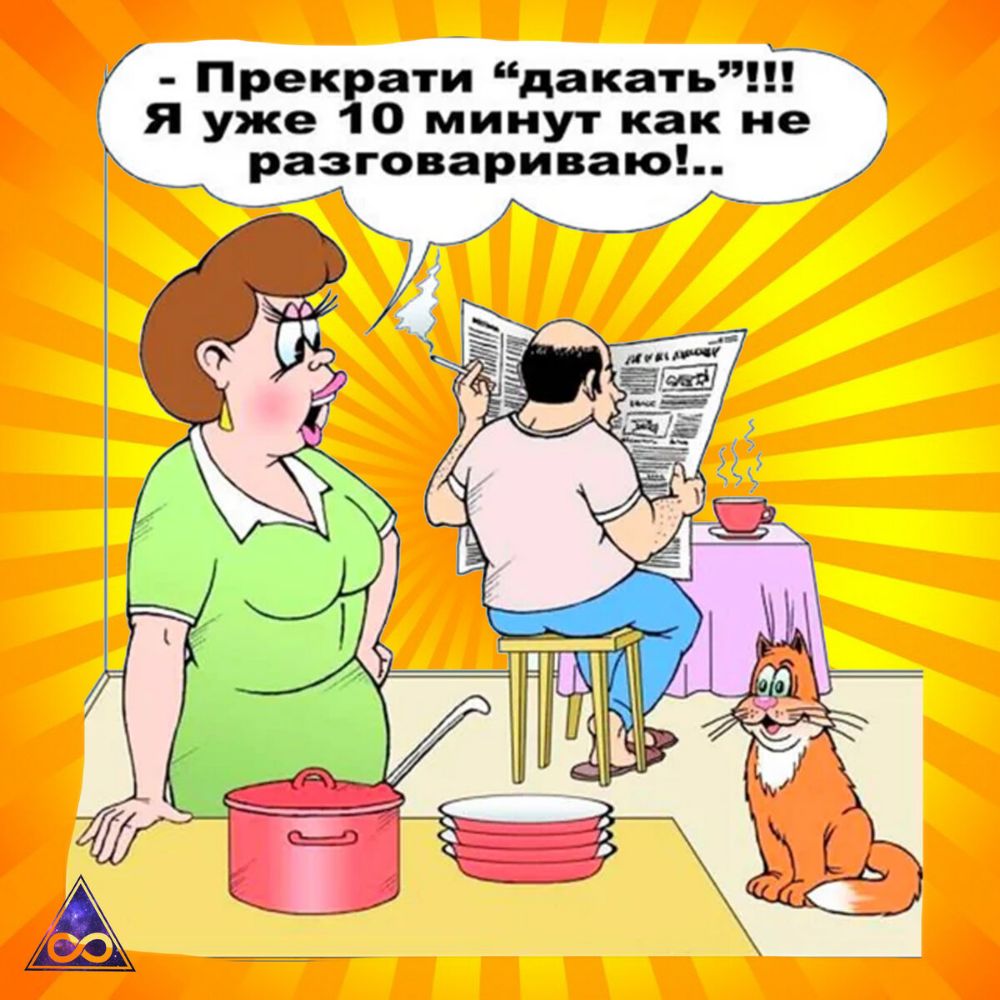 Прек ати дакать Я уже 0 минут как не разговариваю