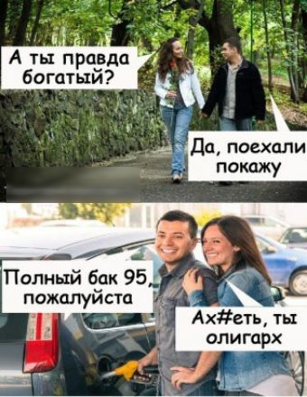 у 5 А ты правда богатый пожалуйста 5 д Ахеть и Э олигарх