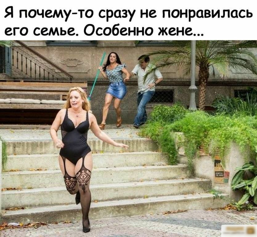 Я почему то сразу не понравилась его семье Особенно жене __