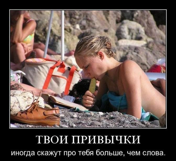 ТВОИ ПРИВЫЧКИ иногда СКЗЖУТ ПРО тебя больше чем СЛОВЭ
