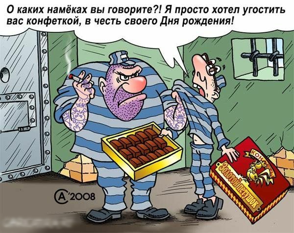 О каких намёках вы говорите Я просто хотел угостить вас конфеткой в честь своего Дня рождения