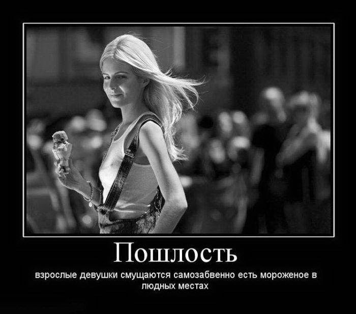 Пошлость взрослые девушки смущаются самозабвенно есть мороженое в людных местах