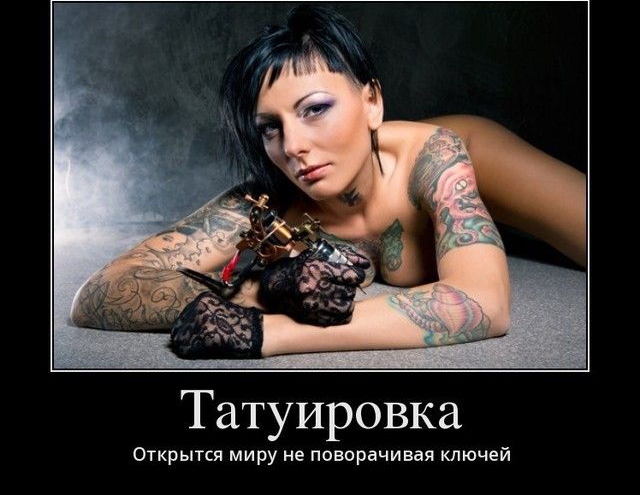 Татуировка Открытия миру не поворачивая ключей