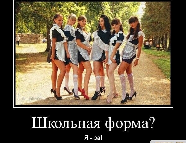 Школьная форма Я за