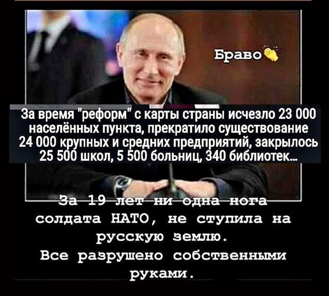 Ёа врЁЁЁ ре бЁЁм с карты страны исчезло 23 000 населённых пункта прекратило существование 24 000 крупных и средних предприятий закрылось 25 500 школ 5 500 больниц 340 библиотек антиж солдата НАТО не ступила на русскую землю Все разрушено собственными руками