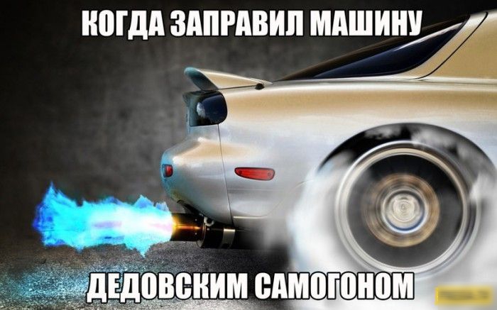 МДА ЗАПРАВИЛ МАШИНУ