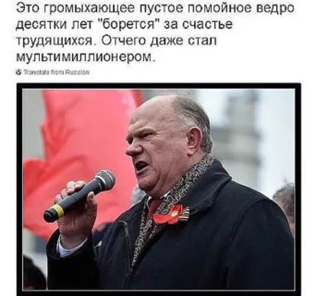 Это громыхающее пустое помоймое ведро десятки пет борется за счастье прудтцихся Огчего даже шап мупьтимиппионсром