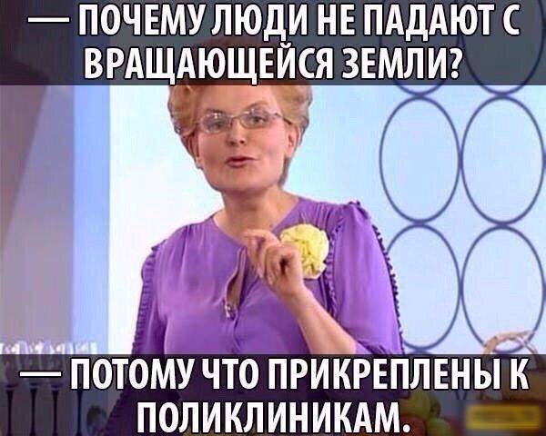 ПОЧЕМУ ЛЮДИ НЕ ПАДАЮТ С ВРАЩАЮЩЕИСЯ 3ЕМЛ_И _ ПОЛИКЛИНИКАМ
