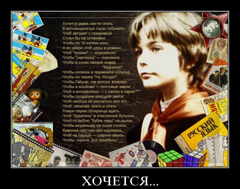 Хичется Мечь както апять в ввсыкидеситых телах повыеать чтоб автомат газировкий Стоял бы на остановке чтобы по копеек кино А во деоое чтоб целы е римини чтоб зекнмо _ мипожечве чтобы картошка _пивокное чтобы в руках ееекмн номер Уупзппки чтобы копейки в Ружинчой копилке чтобы пи телеку Ну погоди чтобы Гвинеи как всгГда впереди чтобы в альбоме _ почтовые маркн чтоб в воскресенье _ папоо в лавке что
