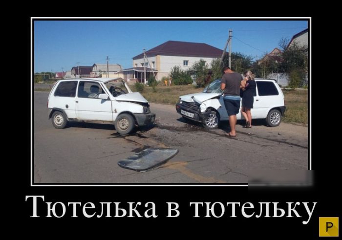 Тютелька в тютельку