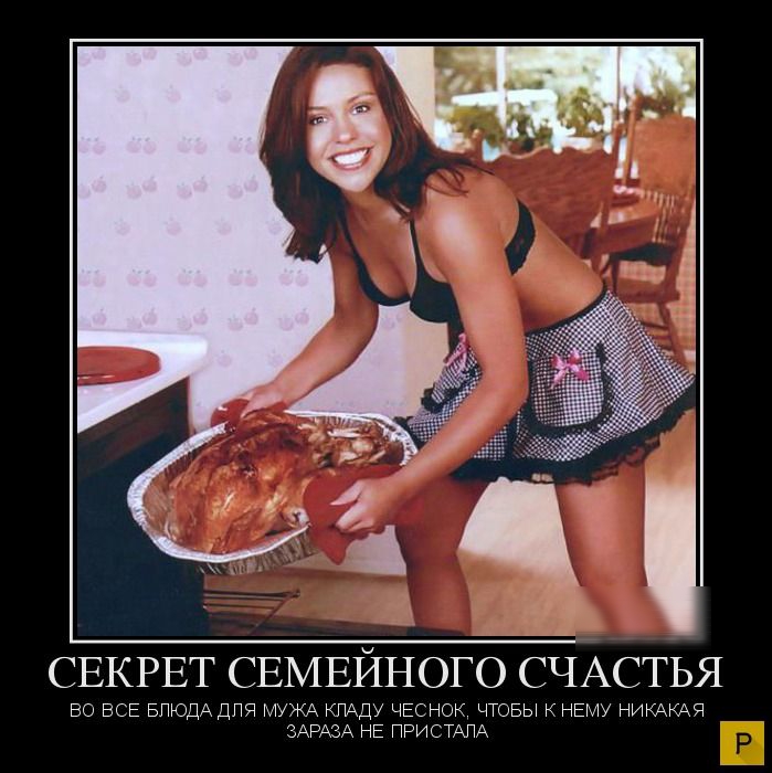 СЕКРЕТ СЕМЕЙНОГО СЧАСТЬЯ ВО ВСЕ БПЮДА ДПЯ МУЖА КПАДУ ЧЕСНОК ЧТОБЫ К НЕМУ НИКАКАЯ ЗАРАЗА НЕ ПРИСТАПА