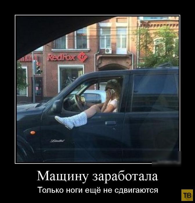 Машину заработала ТОЛЬКО НОГИ ещё не СДВИГЗЮТСЯ
