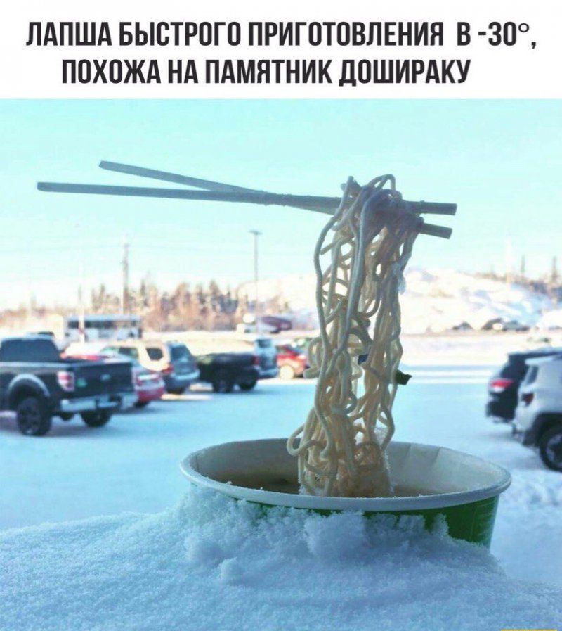 ЛАПША БЫСТРПГО ПРИГ0ТПВЛЕНИЯ В 30 ПОХОЖА НА ПАМЯТНИК ЛПШИРАКУ